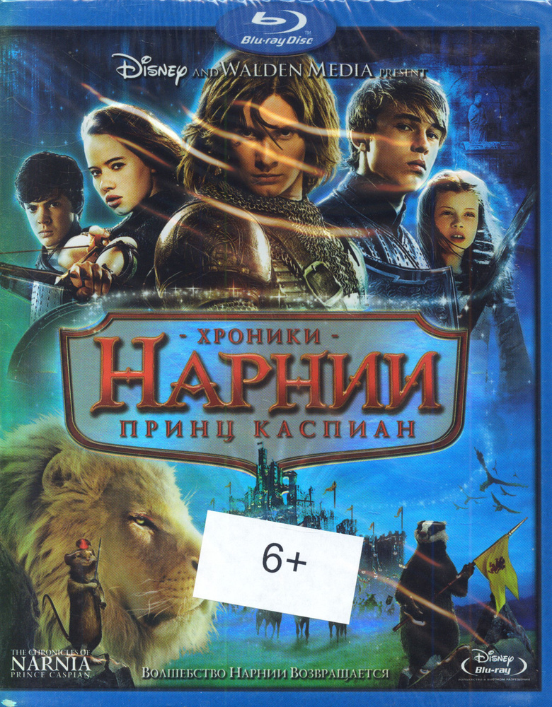 Хроники Нарнии. Принц Каспиан (Blu-Ray + DVD) / Сони ДАДС, Уолт Дисней, Keep case(S)  #1