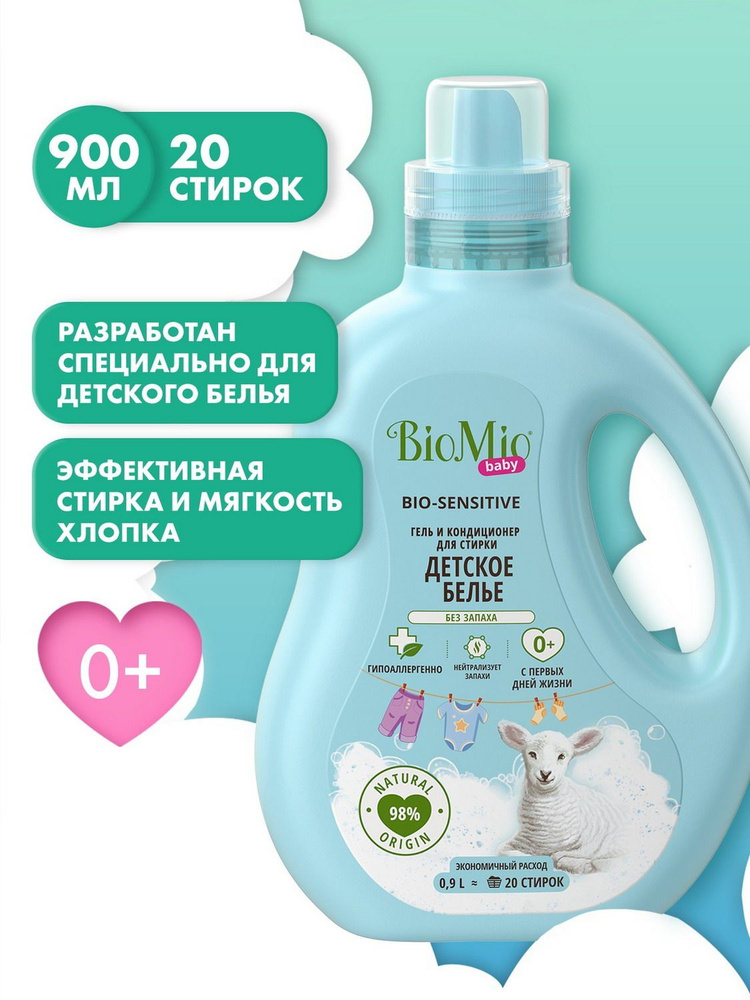 BIO MIO Гель и кондиционер Baby Sensitive для стирки белья 900 мл #1