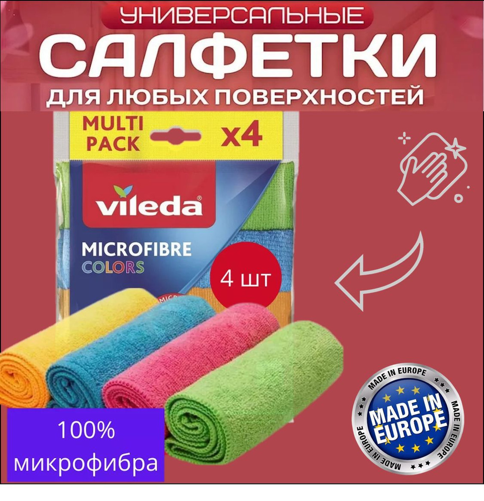 Vileda Салфетки Microfibre Colours, 4 шт #1