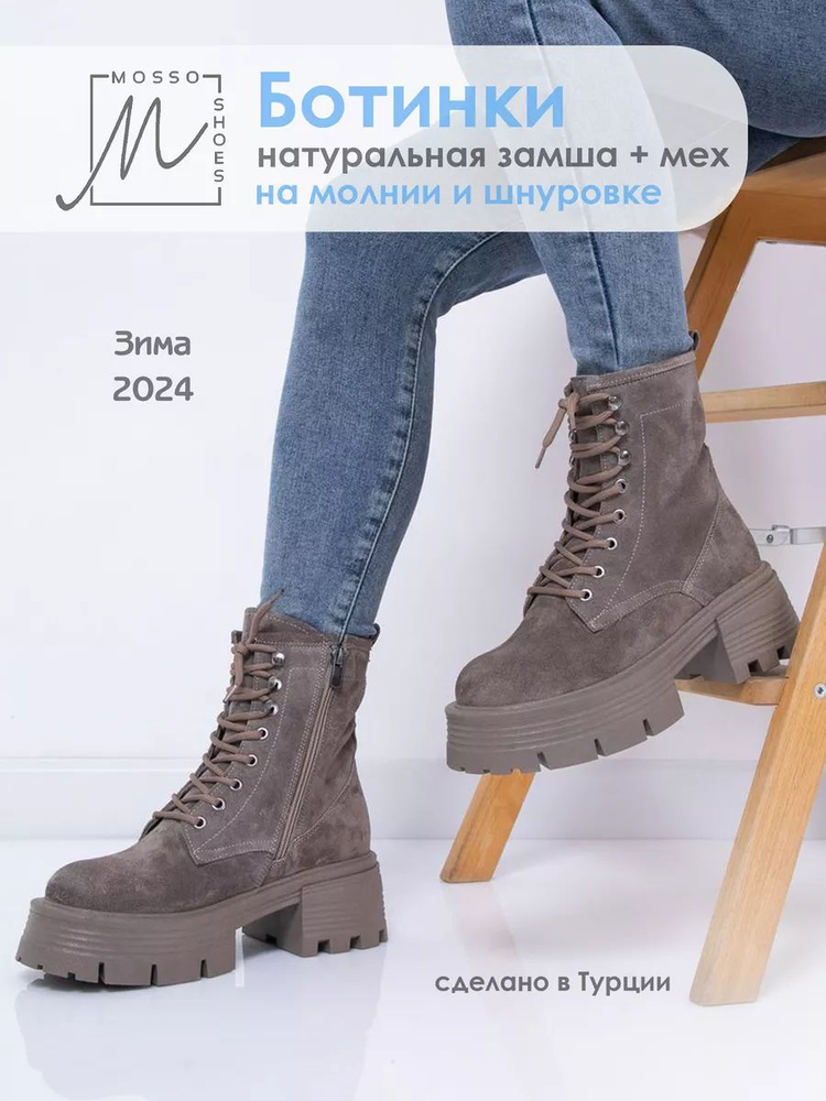 Ботинки MOSSO SHOES Осень-зима #1