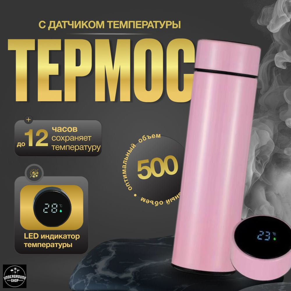 Термос OLED-дисплей, Вакуумный, Непроливайка "нет", 0.53 л #1