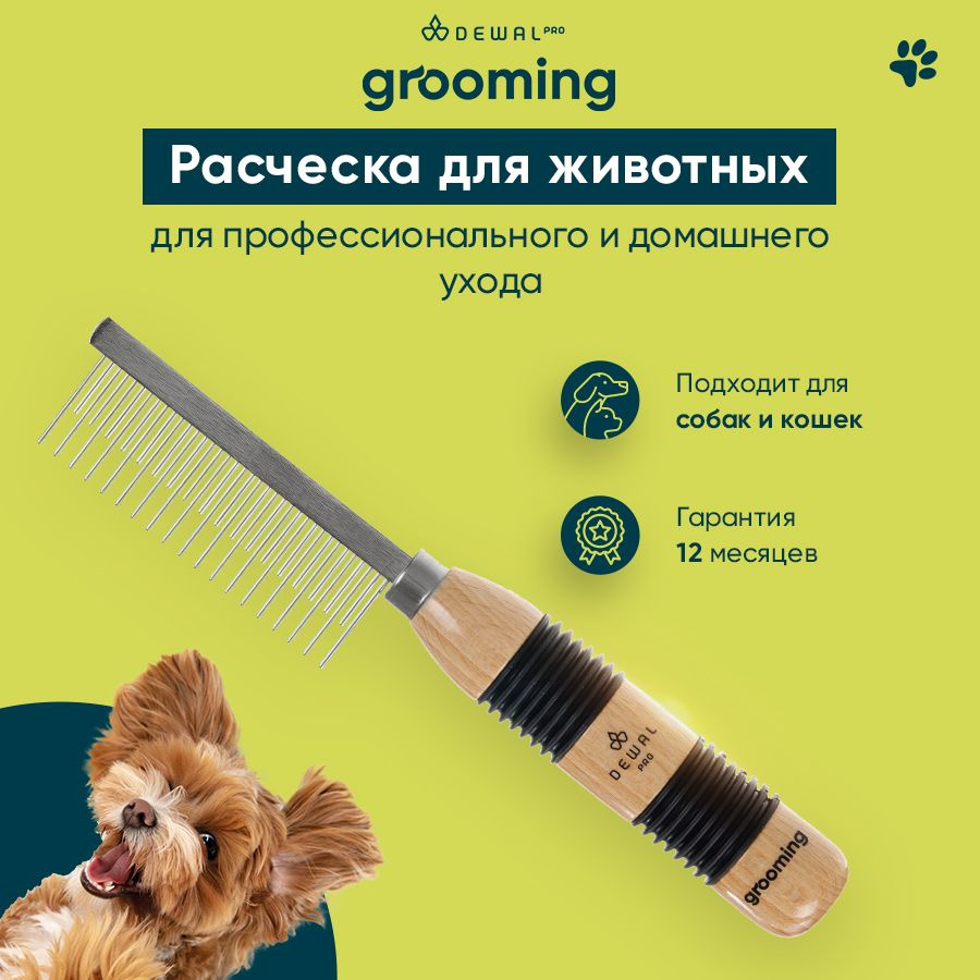 Расческа для животных с металлическими штифтами разной длины DEWAL Pro Grooming  #1