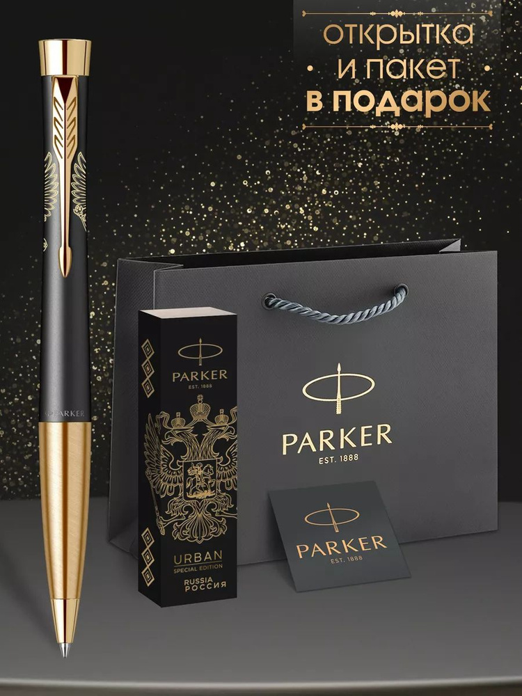 Ручка шариковая Parker Urban Twist Black GT - Герб #1