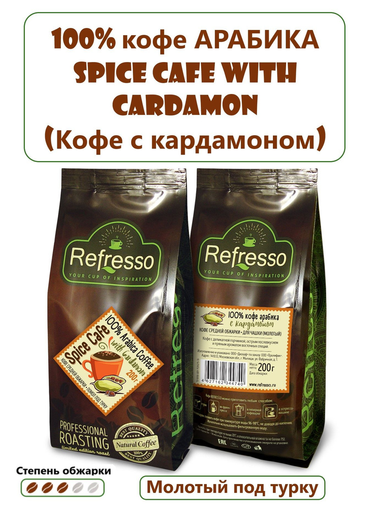 Кофе молотый "SPICE CAFE" с кардамоном, Refresso 200г #1