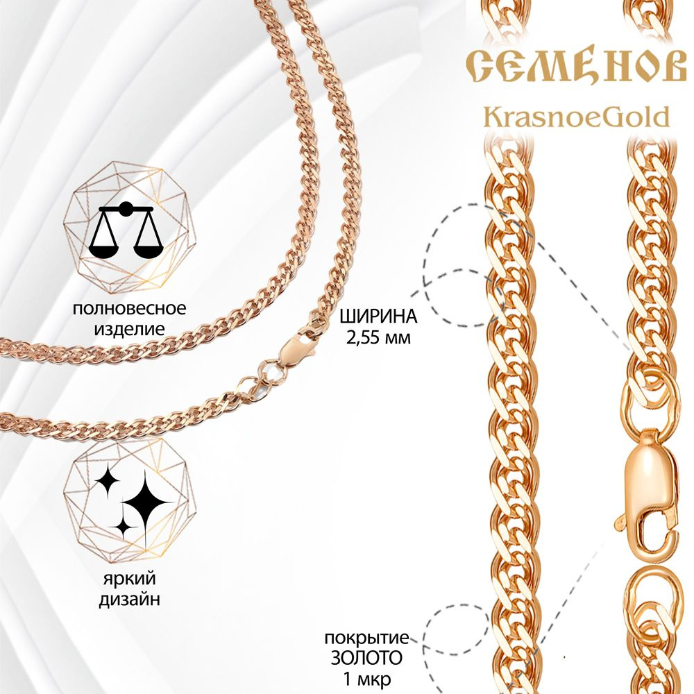 KrasnoeGold, Н05КС-50, Серебряная цепочка покрытие позолота плетение Нонна  #1