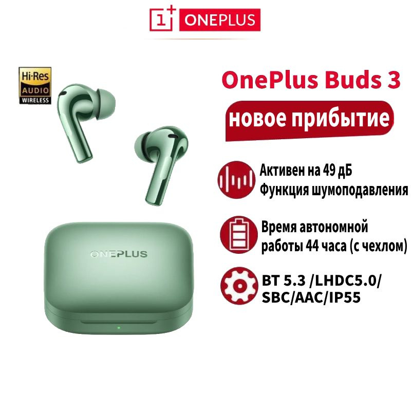 OnePlus Наушники беспроводные с микрофоном OnePlus Buds 3, Bluetooth, зеленый  #1