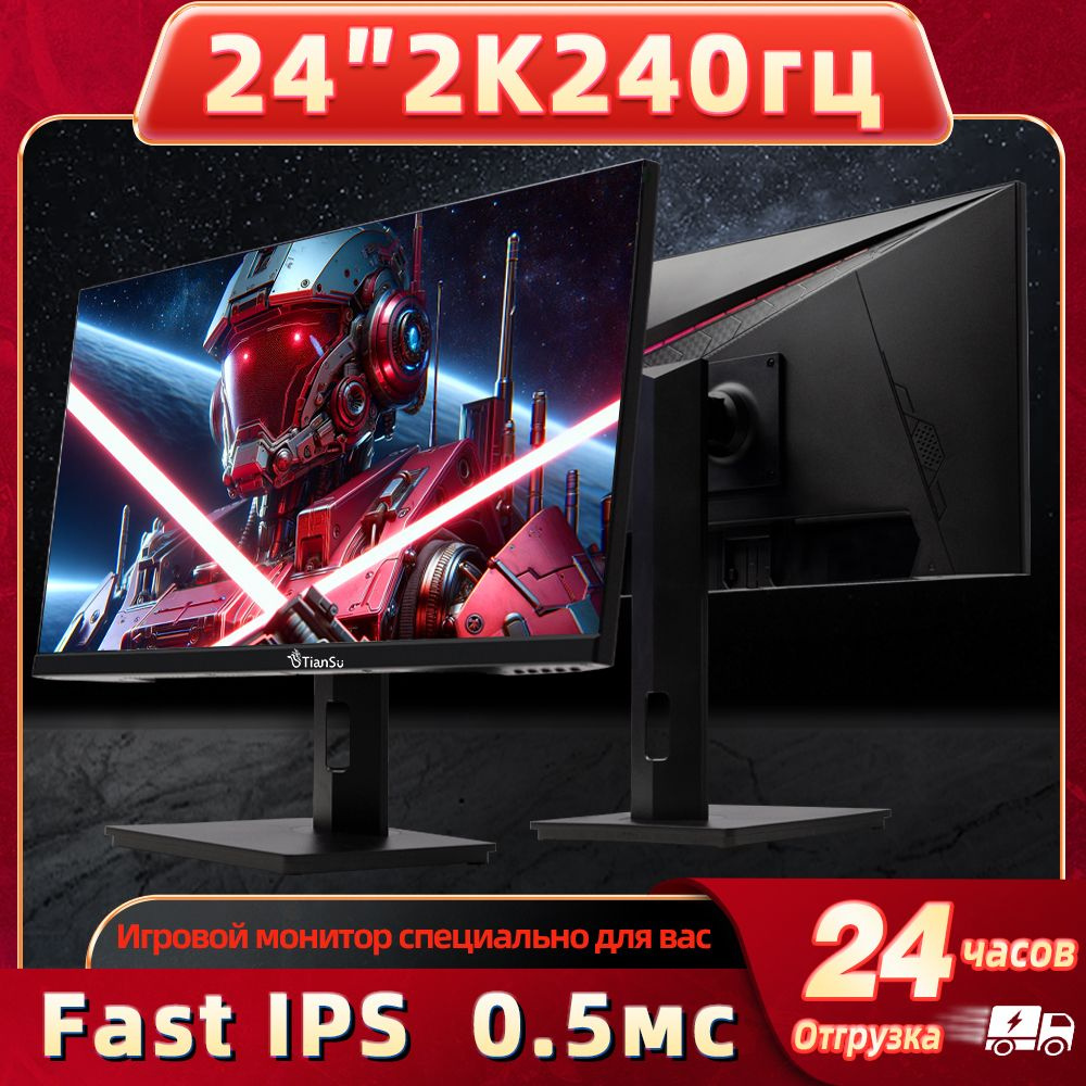 tiansu 24" Монитор мониторы для компьютера 24 дюйма 2к 240гц монитор игровой 0.5мс Fast IPS, черный  #1