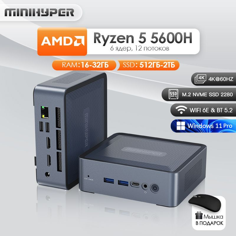 Мини-ПК MiniHyper (AMD Ryzen 5 5600H, RAM 16 ГБ, SSD 512 ГБ, AMD Radeon RX Vega 7, Windows 11 Pro), черный #1