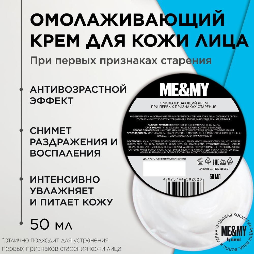 Антивозрастной омолаживающий крем при первых признаках старения, против сухости и морщин, 50 мл / Me&My #1