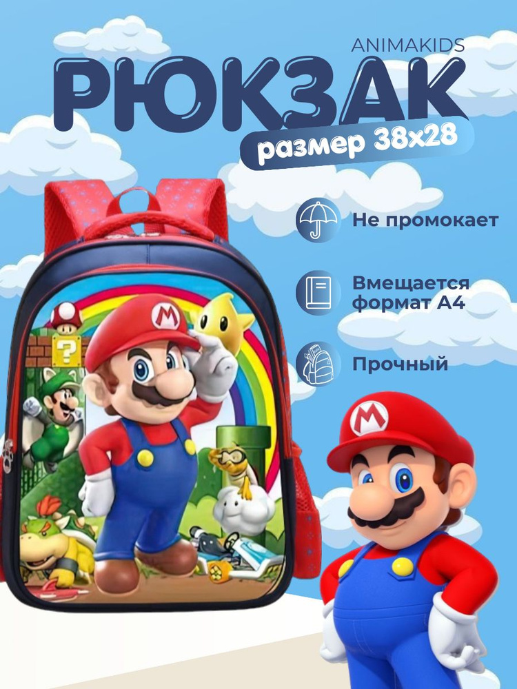 Рюкзак AnimaKids Super Mario, Супер Марио #1