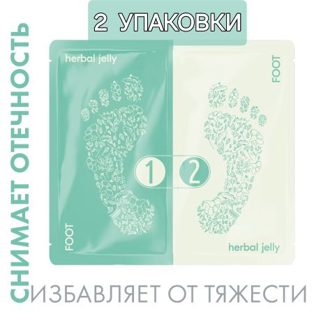 Ванночка-желе для ног foot herbal jelly TaiYan, 30+30 г/2 шт. #1