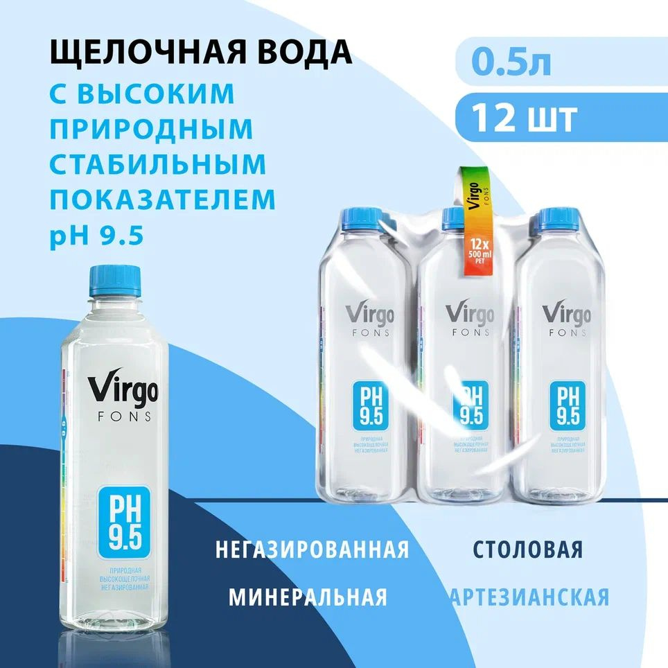 Virgo Fons Вода Питьевая Негазированная 500мл. 12шт #1