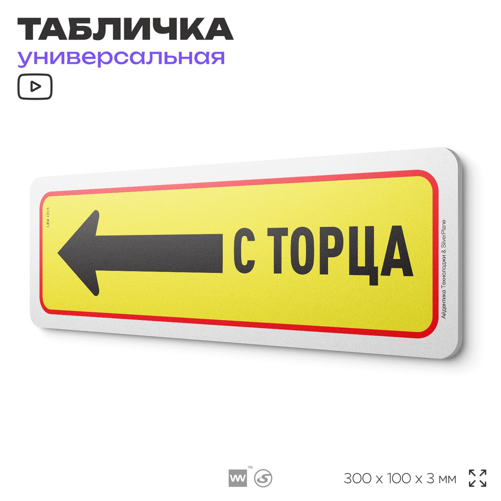 Табличка "Вход с торца слева", на дверь и стену, информационная, пластиковая с двусторонним скотчем, #1