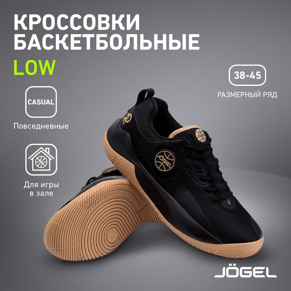 Кроссовки JOGEL #1