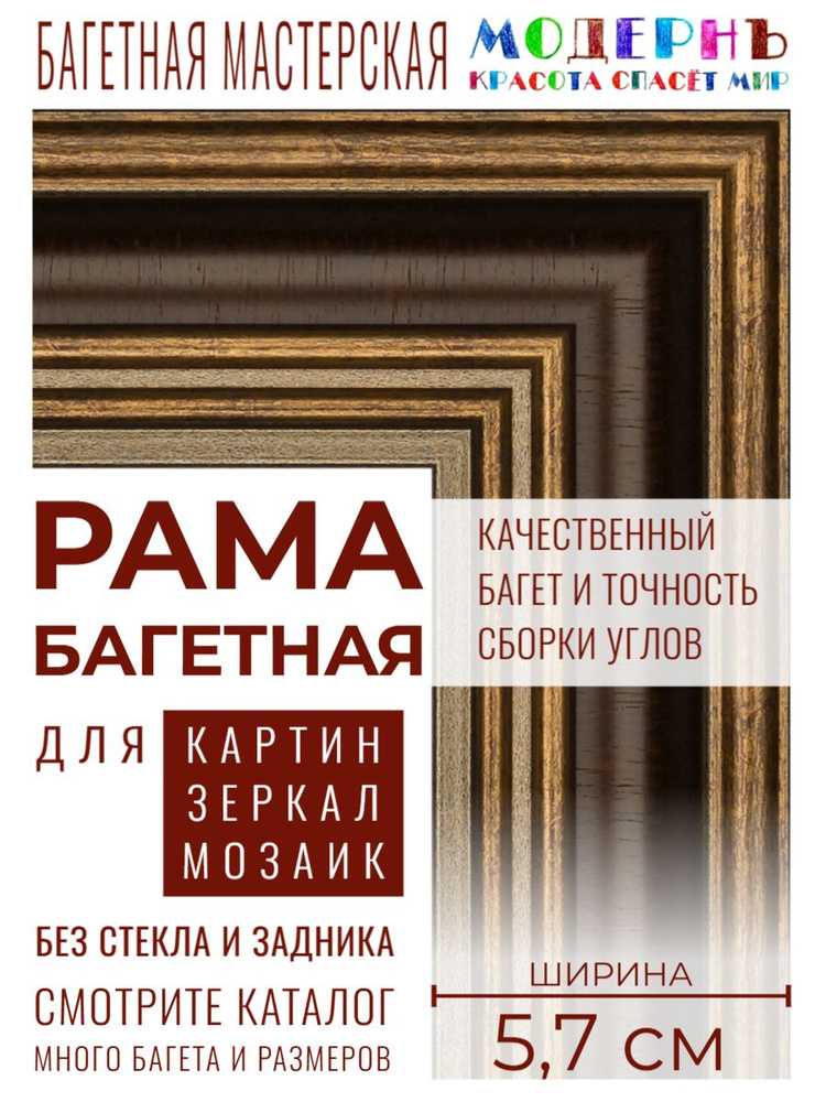 Рама багетная 90х120 для картин и зеркал, коричневая-золотая - 5,7 см, классическая, пластиковая, с креплением, #1