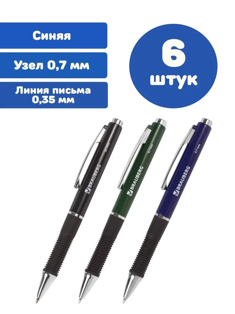 Brauberg Ручка Шариковая, толщина линии: 0.35 мм, цвет: Синий, 6 шт.  #1