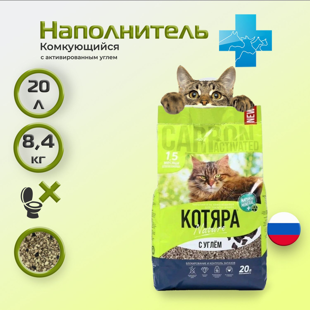 Котяра Наполнитель комкующийся 20л, 8,4 кг (крафт пакет) #1