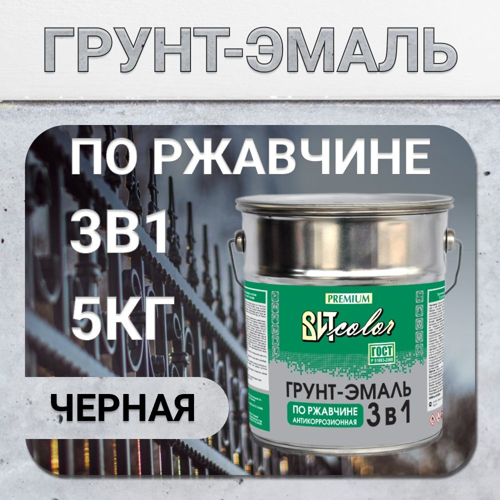 Грунт-эмаль 3 в1 по ржавчине, краска по металлу, краска по дереву черная 5 кг  #1