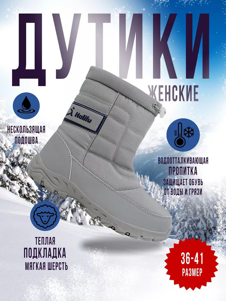 Дутики FORSA #1