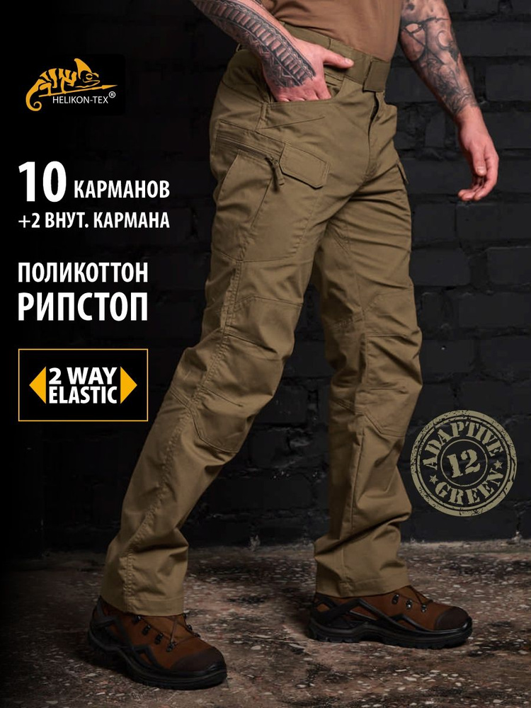 Брюки Helikon-Tex UTP PR Ripstop #1