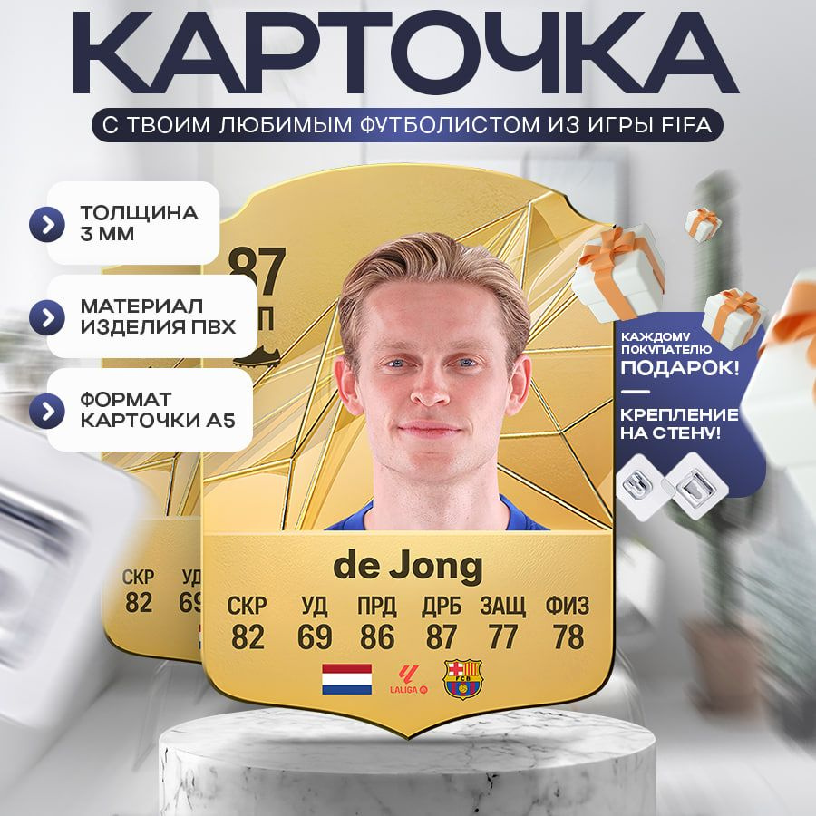 Карточки футболистов фифа 25 Де Йонг Барселона А5 #1