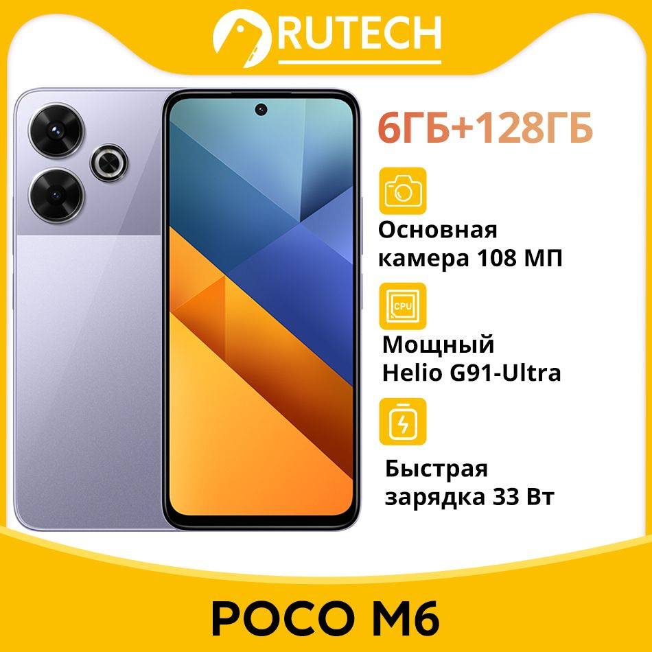 Poco Смартфон Poco M6 Глобальная версия Global 6/128 ГБ, пурпурный  #1