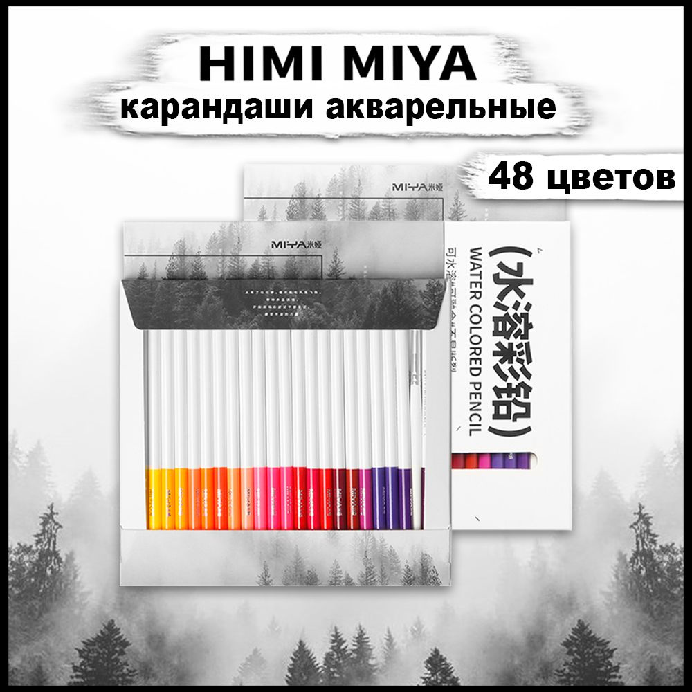 Акварельные карандаши HIMI MIYA, 48 шт #1