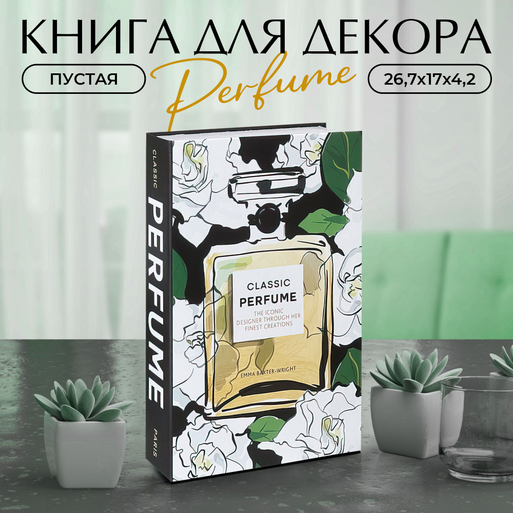 Муляж книги для декора и фотосессий Perfume #1