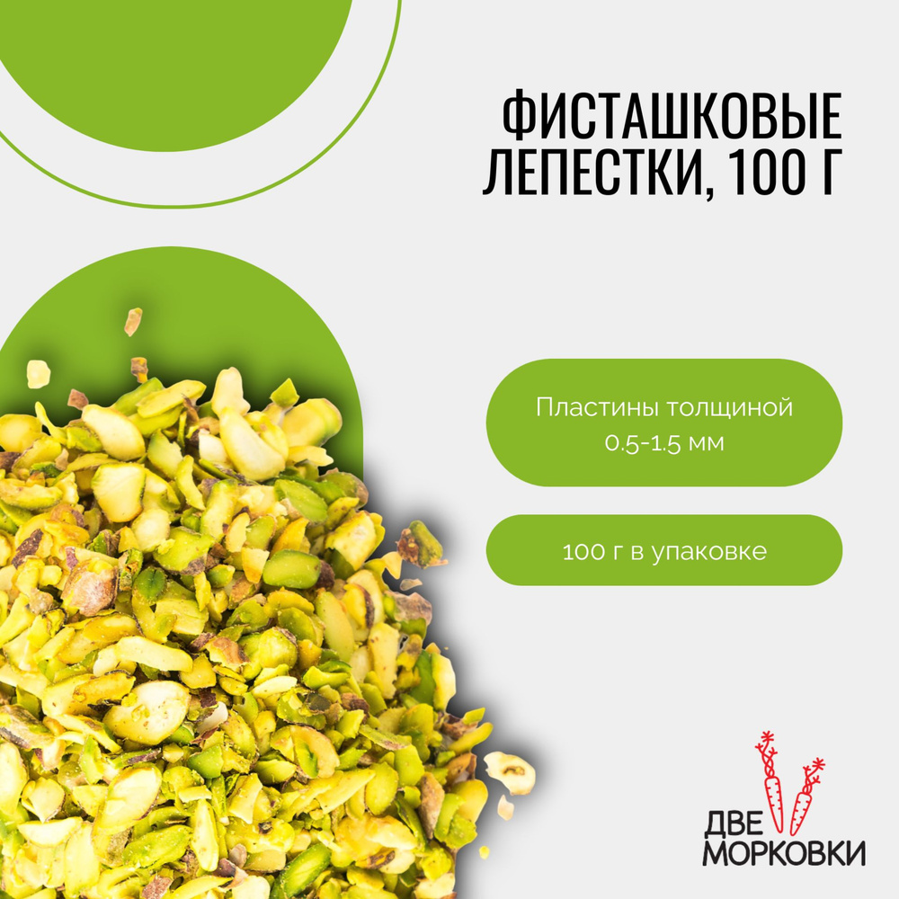 Фисташковые лепестки, 100 г #1