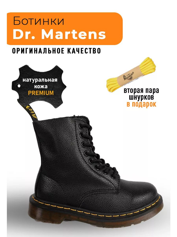 Ботинки Dr. Martens #1