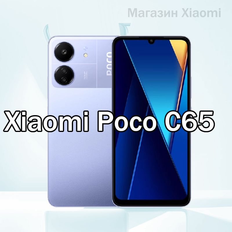 Xiaomi Смартфон POCO C65 Global 8/256 ГБ, пурпурный, желтый #1