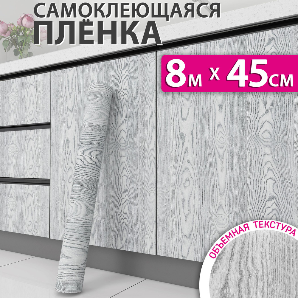 Самоклеющаяся пленка для мебели, кухни и стен под дерево, 0,45x8м  #1