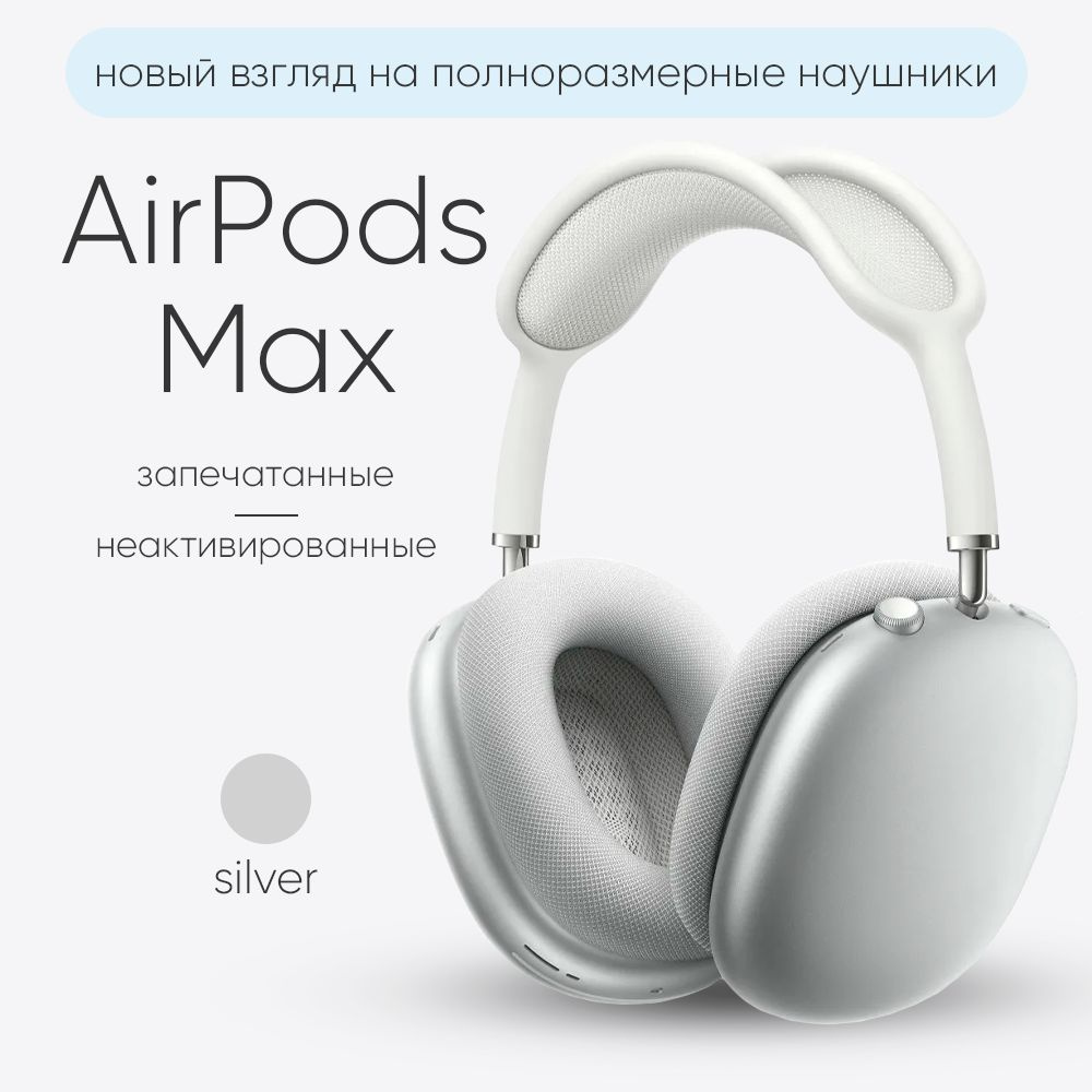 Apple AirPods Max OZON 1428669136