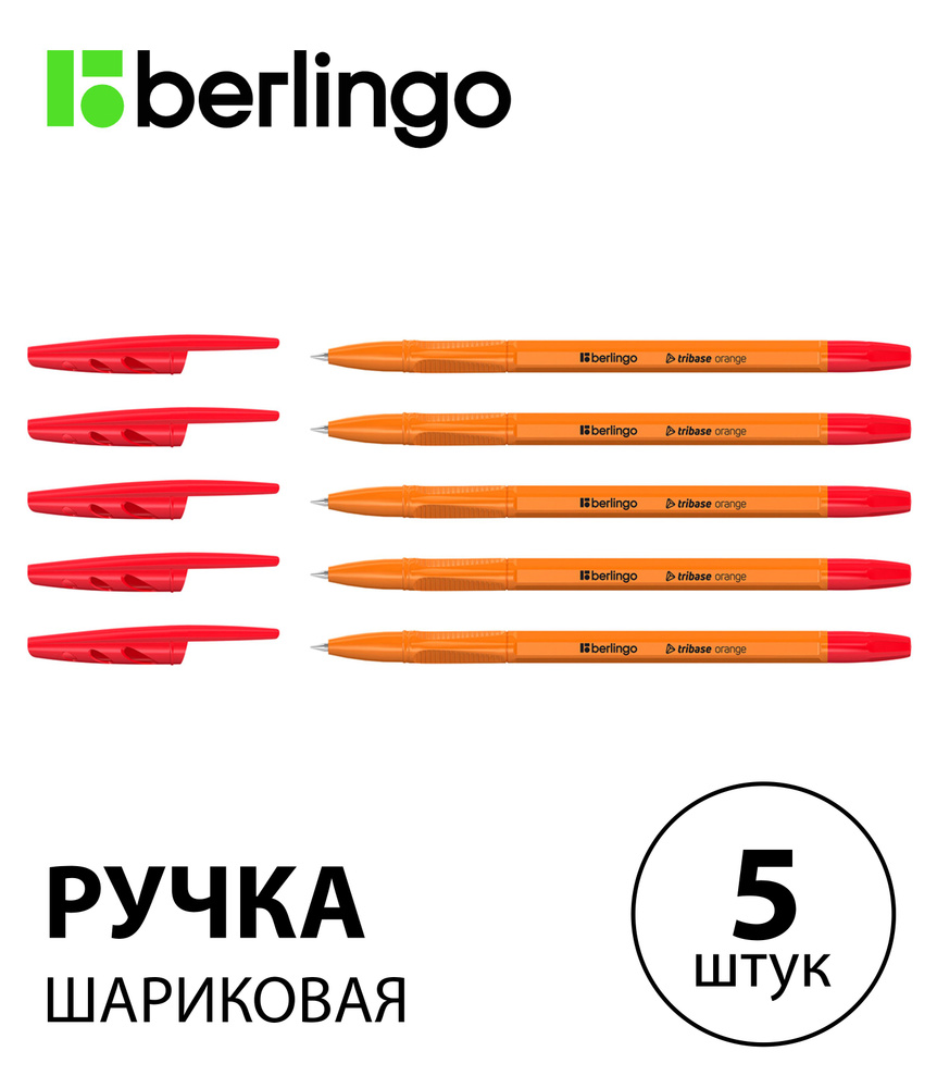 Набор 5 шт. - Ручка шариковая Berlingo "Tribase Orange" красная, 0,7 мм CBp_70913  #1