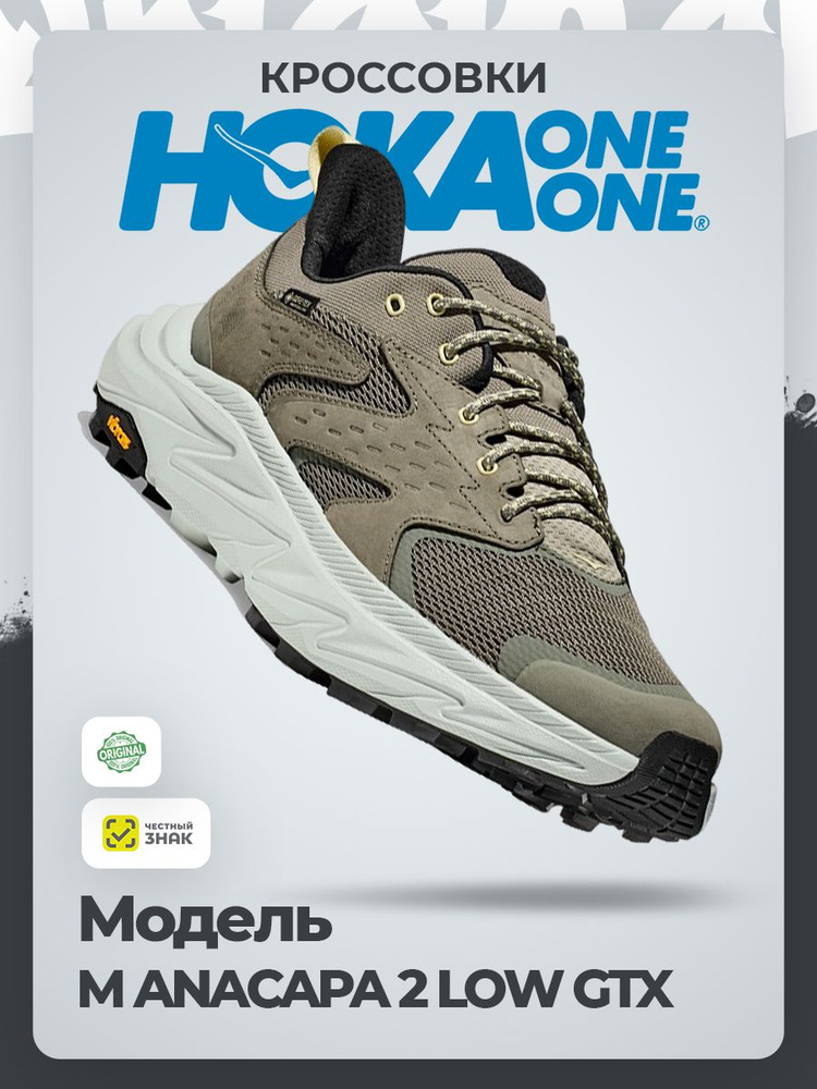 Кроссовки HOKA ONE ONE #1