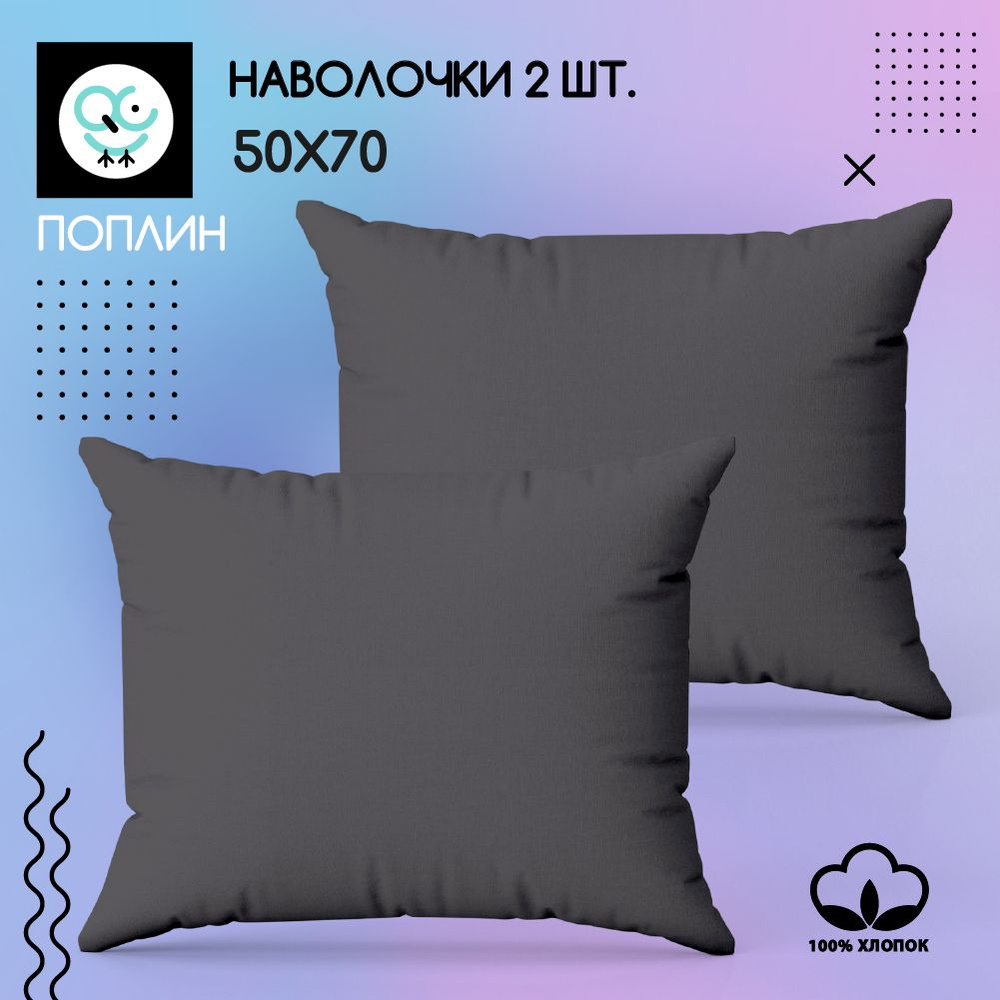 Комплект наволочек 50x70 - 2 шт. Поплин, хлопок Uniqcute RUTIL #1