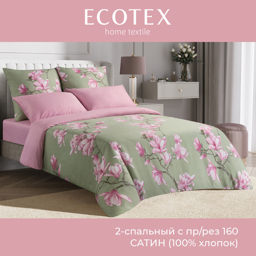 Комплект постельного белья Ecotex Гармоника 2 спальный макс простыня (160X200X20) на резинке сатин хлопок #1