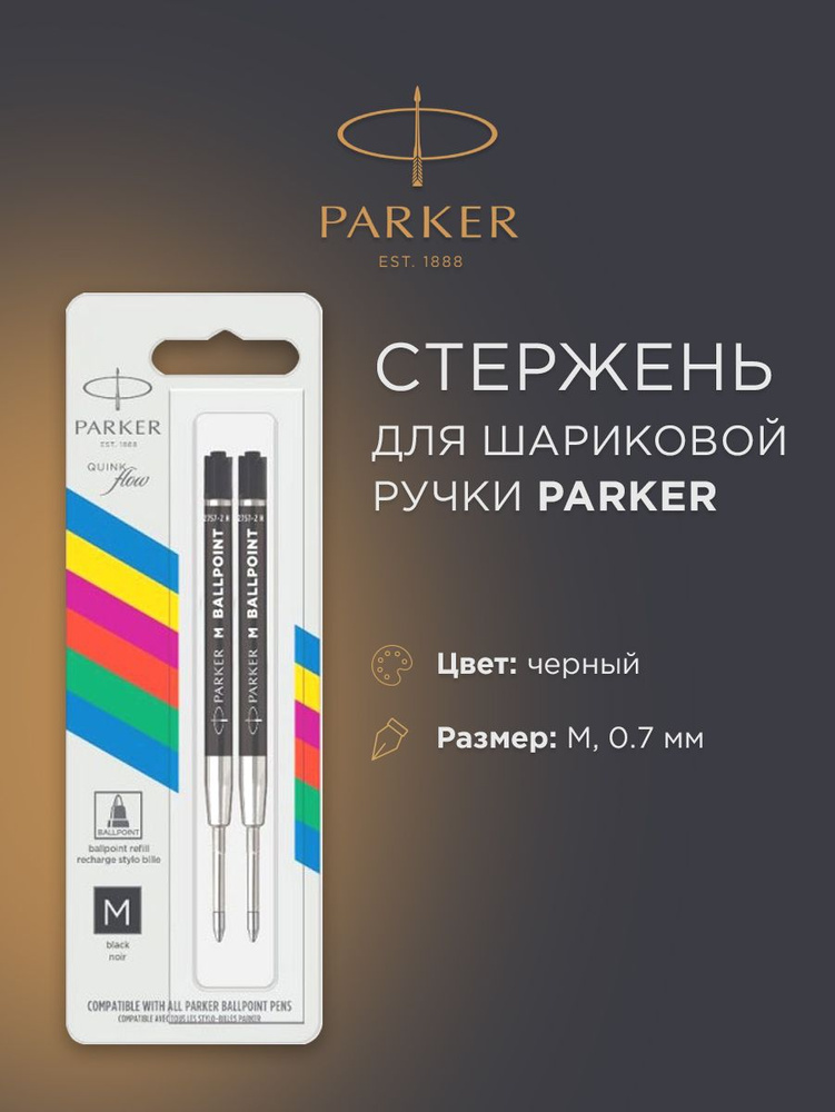 Стержень шариковый PARKER QuinkFlow Basic Z09, черный, M, 2166543 #1