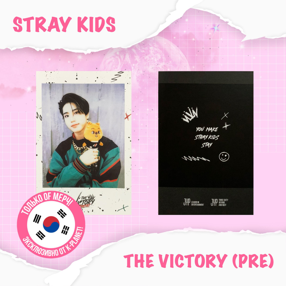 Фотокарта STRAY KIDS- THE VICTORY (предзаказная) #1