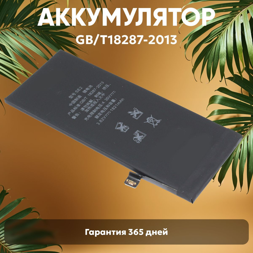 Аккумулятор Amperin для iPhone SE 2, iPhone SE 2020, 3.82V, 1821 mAh, Li-ion #1