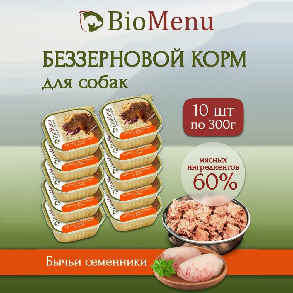 Влажный корм для собак BioMenu MONOPROTEIN бычьи семенники, беззерновые (10шт х 300гр)  #1