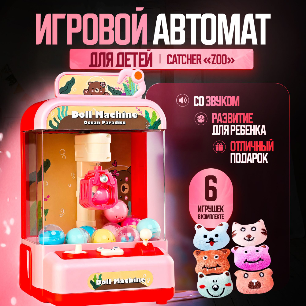 Игровой автомат хватайка с игрушками, мини - захват для кукол "Zoo", 6 игрушек  #1