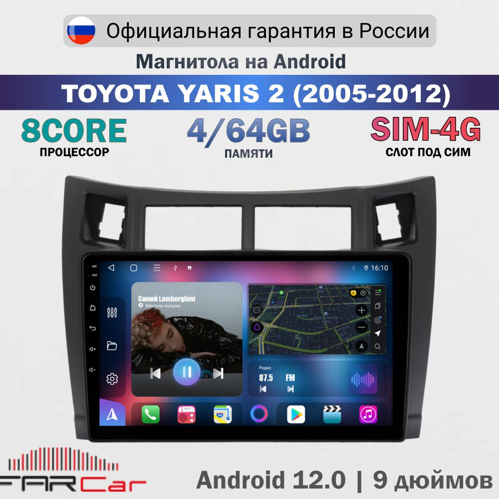 Магнитола Toyota Yaris 2 2005-2012 черная рамка на Android 13.0 / Тойота Ярис / 4+64Гб, 8 ядер, QLED #1