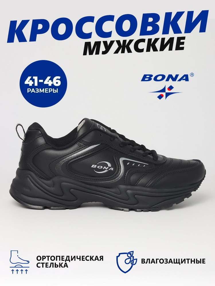 Кроссовки BONA #1