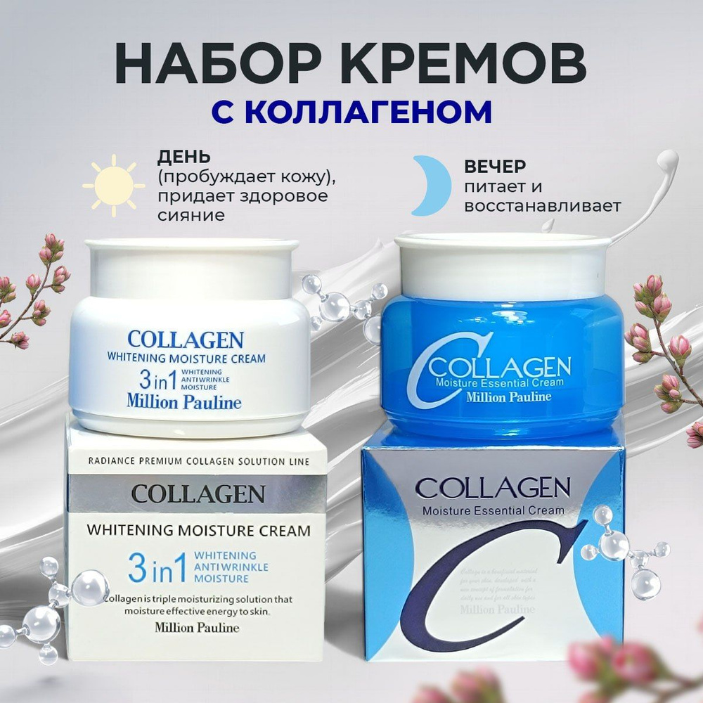 Крем для лица 2 ШТ день и ночь Collagen, набор косметики для женщин  #1