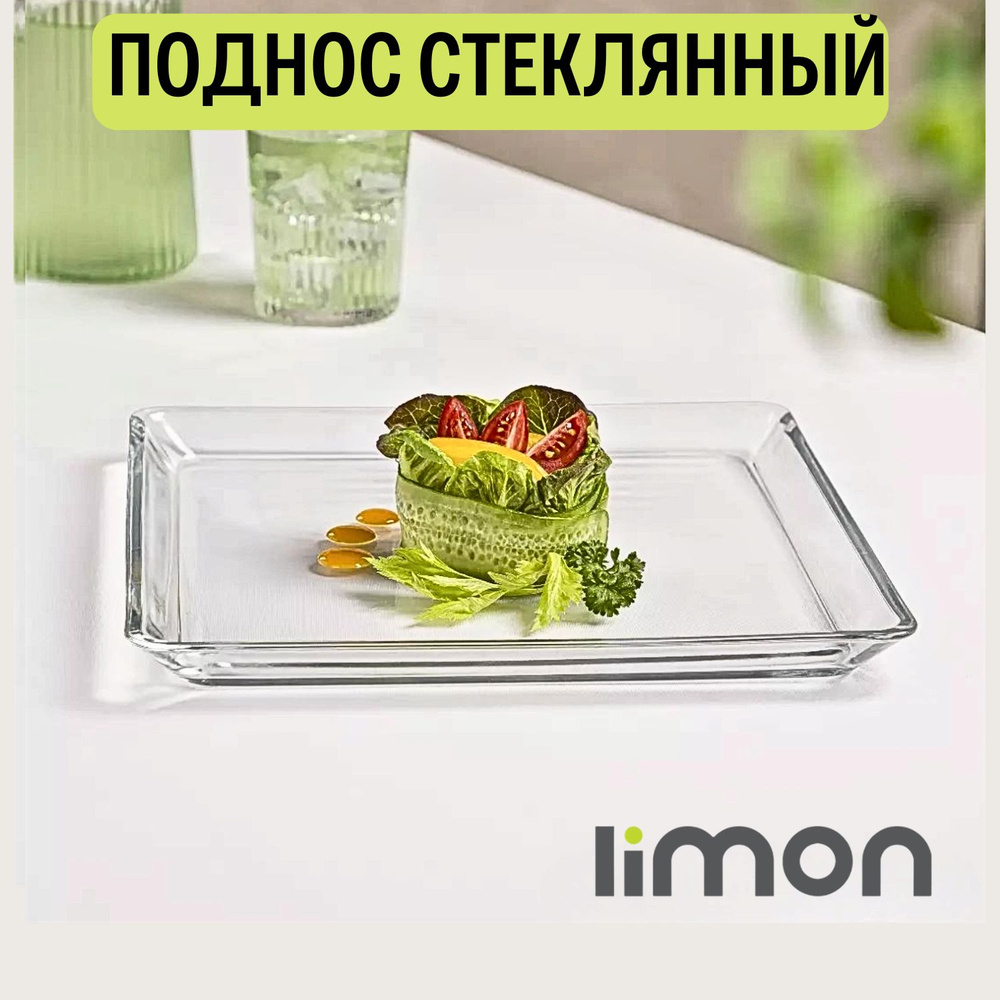 LiMON Блюдо, 1 шт, Стекло прозрачный #1