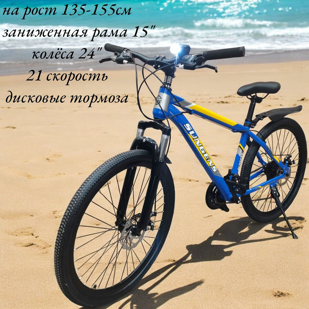 Велосипед скоростной с фонариком на рост 135-155см, колёса 24", рама 15", 21 скорость, дисковые тормоза. #1