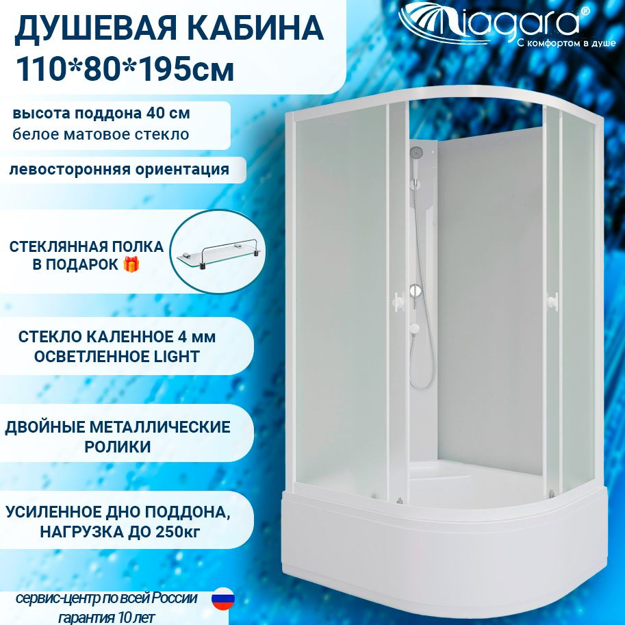 Душевая кабина 110х80 без крыши Niagara Promo P110/80/40L/MT/BK поддон высокий 40 см, стекло матовое #1