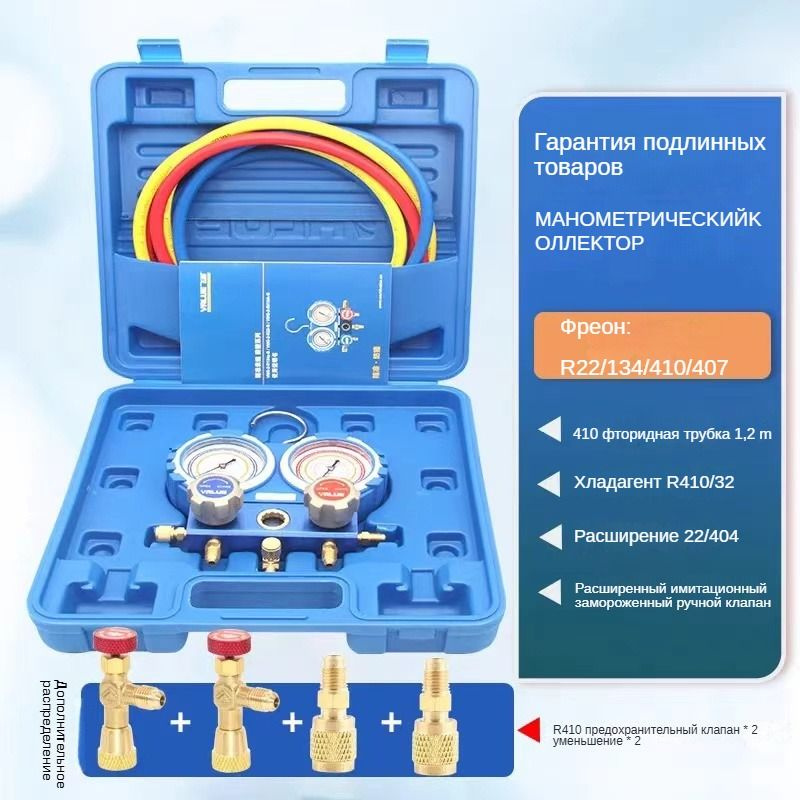 Манометрический коллектор Value VMG-2-R410A-B (R22, R134a, R410a, R407C; 2-х вентильный; 3 шланга 120см; #1