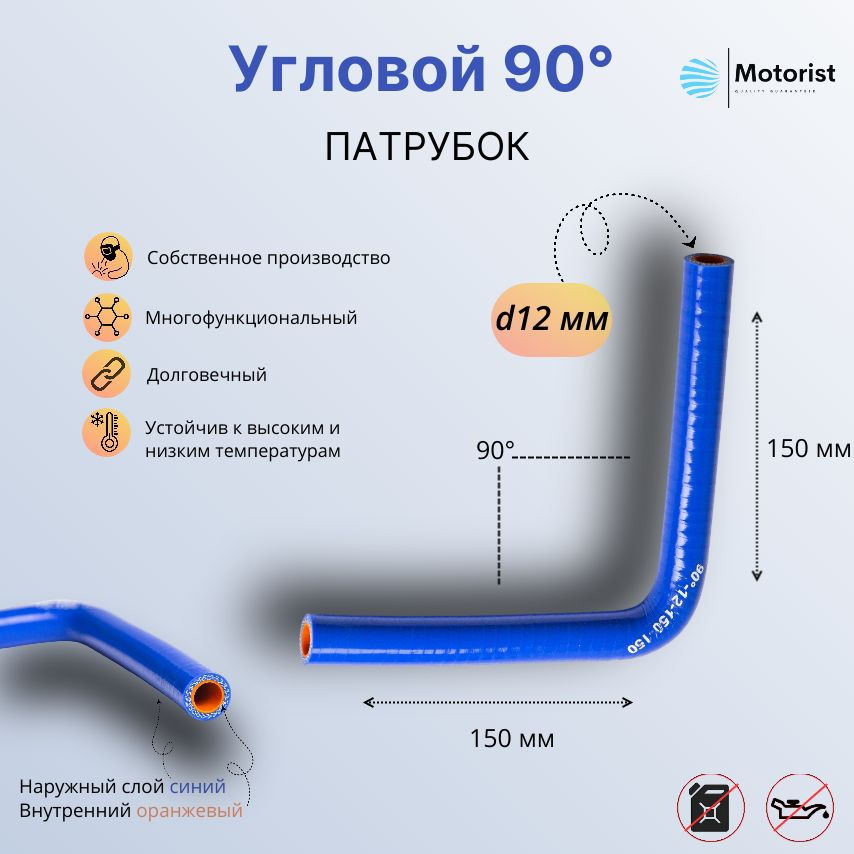 Motorist Патрубок охлаждения, 150 мм, арт. d12 #1